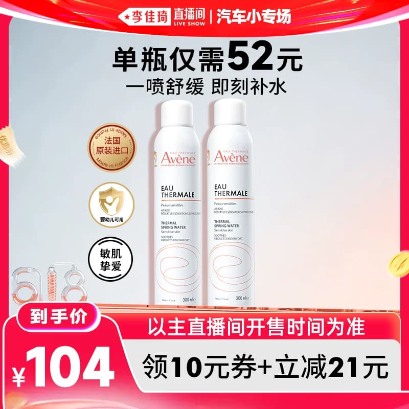 【李佳琦618美妆&爆品预售20点付定金】雅漾大喷舒泉保湿补水喷雾 - 缩略图3