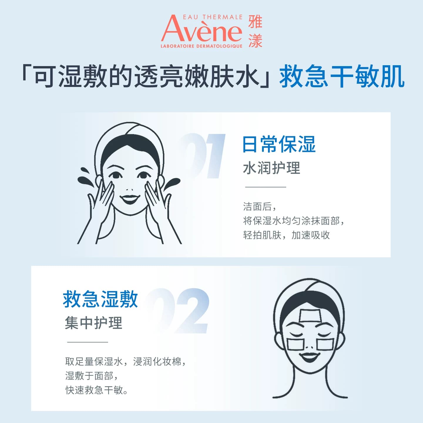 【立即抢购】雅漾恒润柔肤保湿水敏感肌透明质酸舒缓补水爽肤水 - 缩略图4