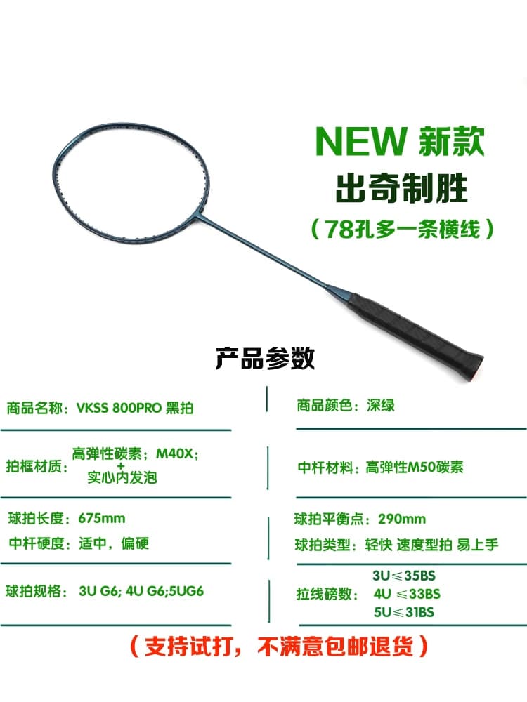 羽毛球拍正品全碳素超轻专业速度型单拍4U5U内发泡NF800PRO小黑拍 - 缩略图3
