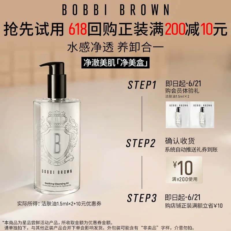 【天猫U先】芭比波朗妆前橘子面霜洁肤油卸妆油试用+618回购券 - 缩略图2