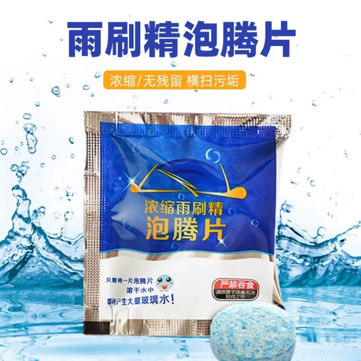 四季通用汽车玻璃水泡腾片固体雨刷精雨刮水浓缩液车用清洁剂大桶 - 缩略图2