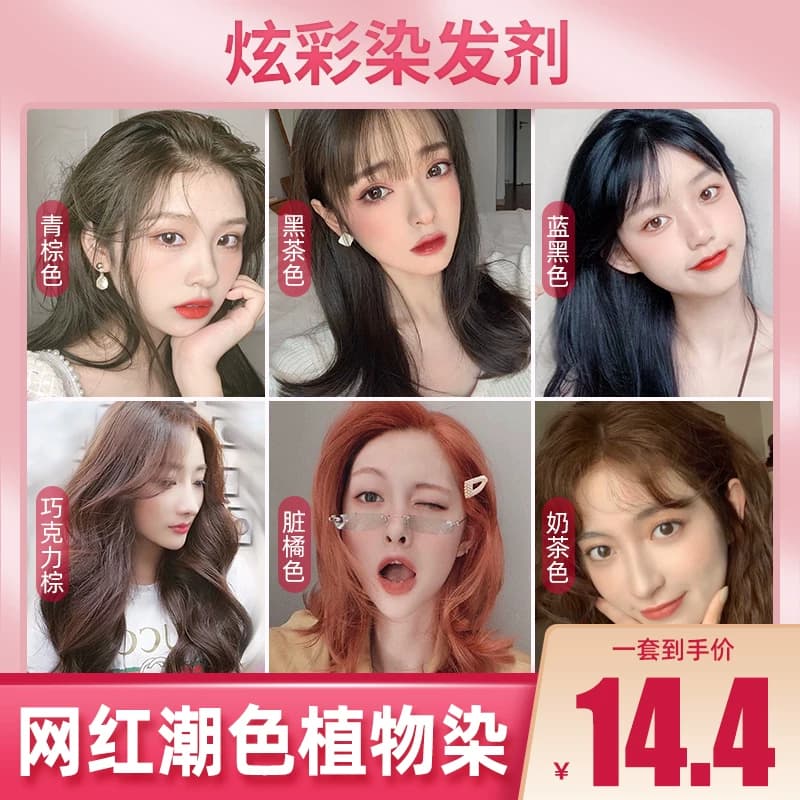 蓝黑茶色染发剂2026新款流行色泡泡纯自己在家染头发膏女显白植物 - 缩略图4