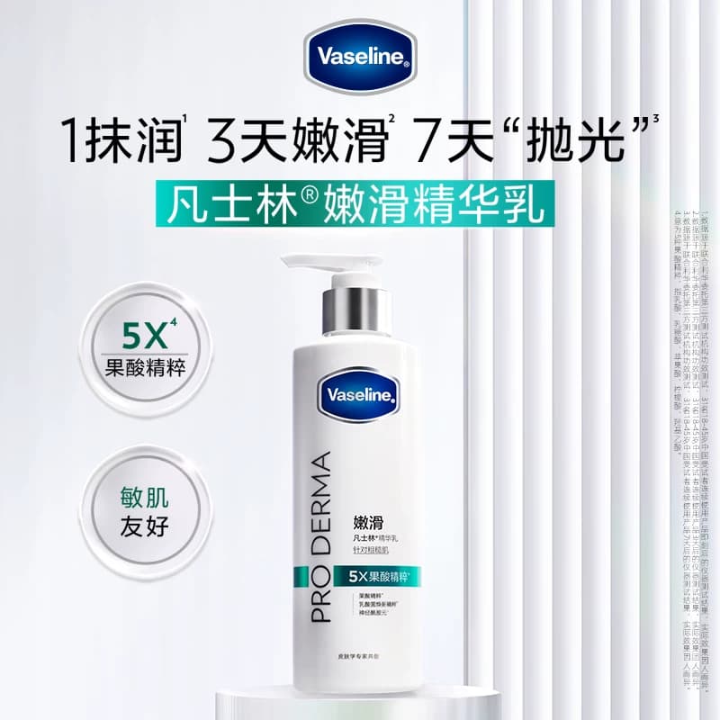 【JENNIE同款】凡士林果酸身体乳滋润保湿烟酰胺紧致玻尿酸 - 缩略图2