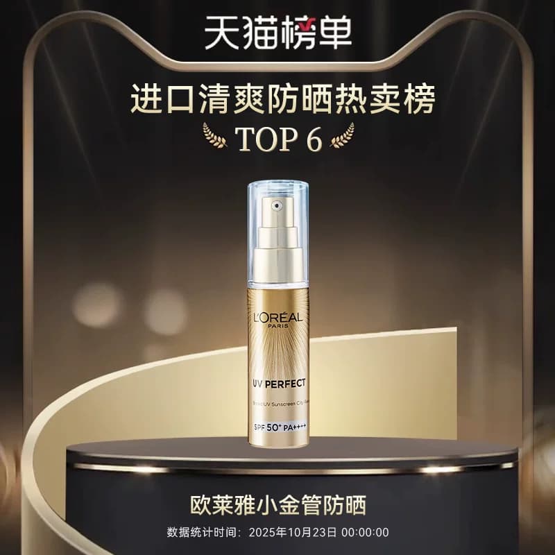 欧莱雅防晒小金管防晒霜隔离遮瑕三合一面部清爽欧莱雅小银管正品 - 缩略图3