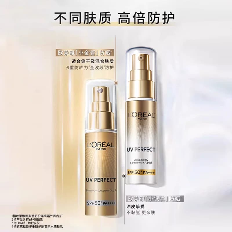 欧莱雅防晒小金管防晒霜隔离遮瑕三合一面部清爽欧莱雅小银管正品 - 缩略图5