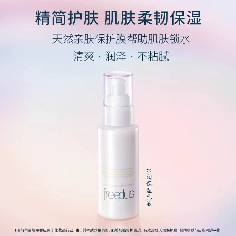 freeplus芙丽芳丝乳液水乳清爽乳保湿乳护肤补水官方旗舰店正品 - 缩略图4