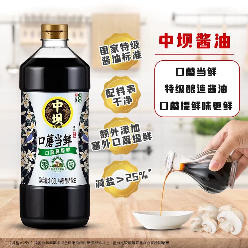 【中坝】口蘑当鲜酱油酿造酱油炒菜1.08L*2瓶特级酱油家用调料 - 缩略图2
