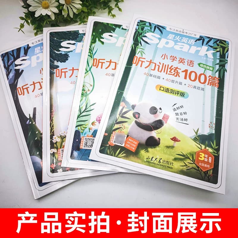 2027星火小学英语阅读训练100篇三年级四年级五年级六年级一二年级语文组合训练英语听力阅读理解 英语语法知识大全单词汇总一百篇 - 缩略图3