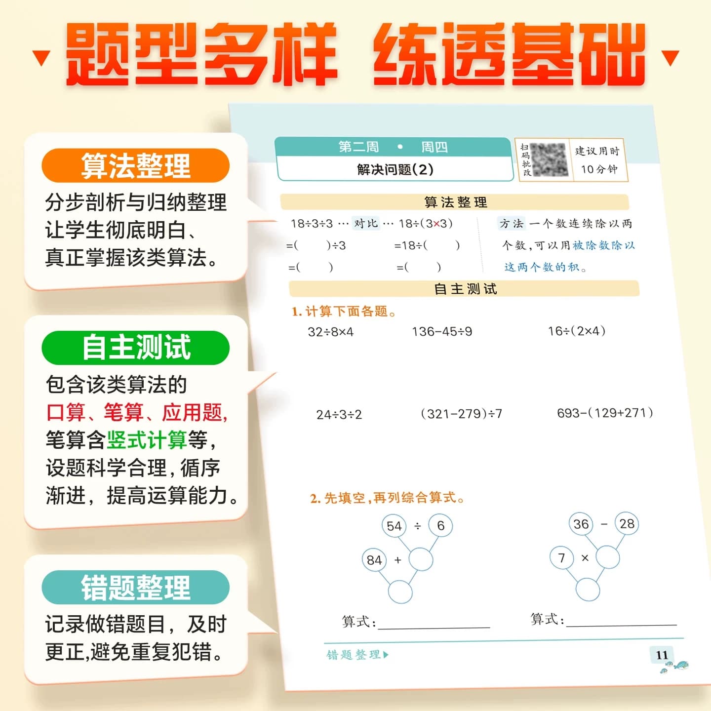 小学学霸天天默写一年级天天计算二年级三四五六年级上册人教版语文数学英语课时作业本同步训练习册口算天天练能手下册pass绿卡 - 缩略图4