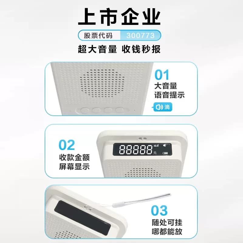 拉卡拉4G收钱播报音箱 微信收款 支付宝收钱 二维码收款语音提示 - 缩略图5