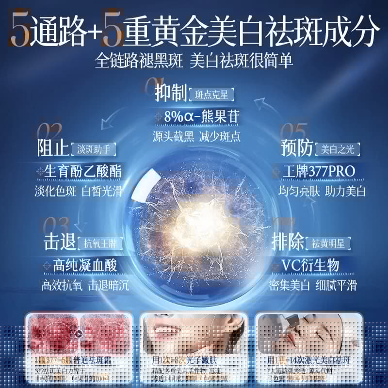 377美白祛斑面霜去黄提亮高保湿补水淡化色斑黄褐斑雀斑官方正品 - 缩略图3