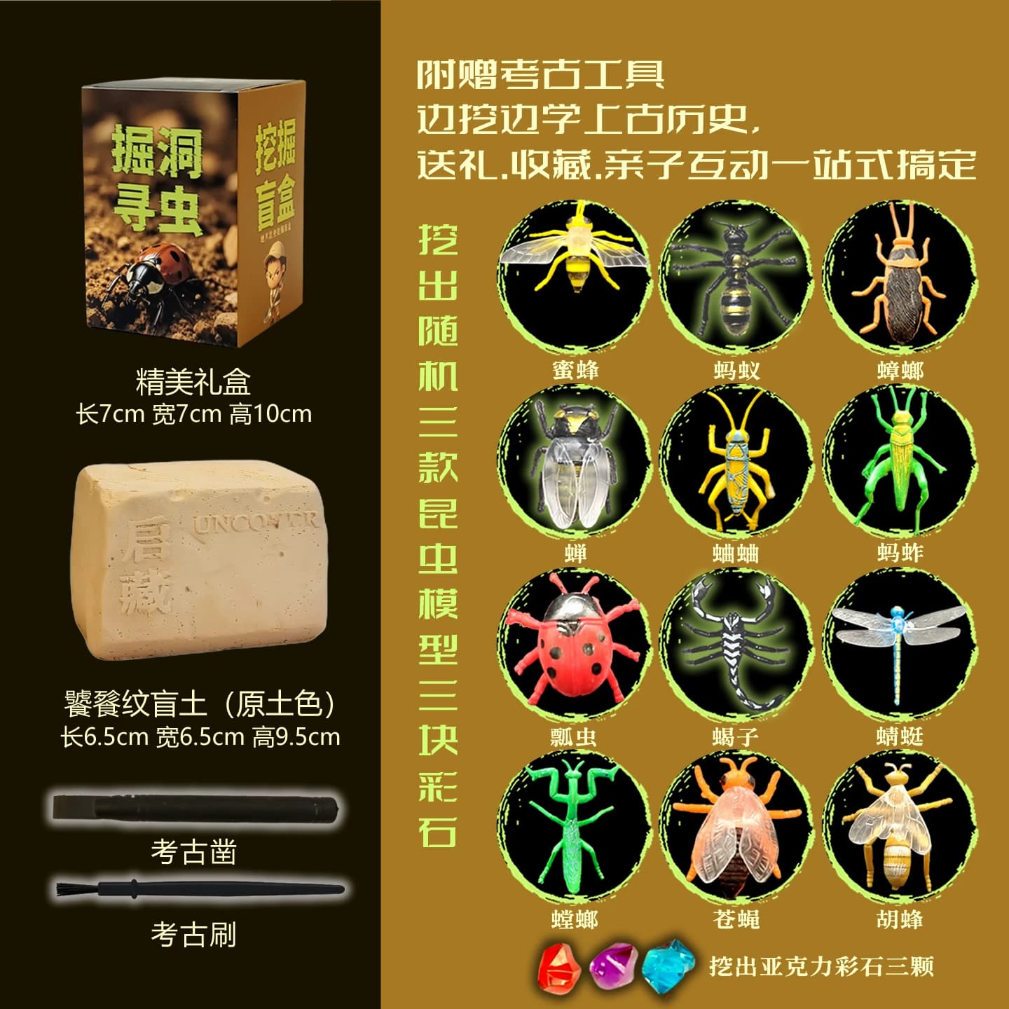 昆虫考古挖掘玩具儿童虫虫寻宝藏挖宝男孩女孩挖宝石昆虫考古盲盒 - 缩略图4