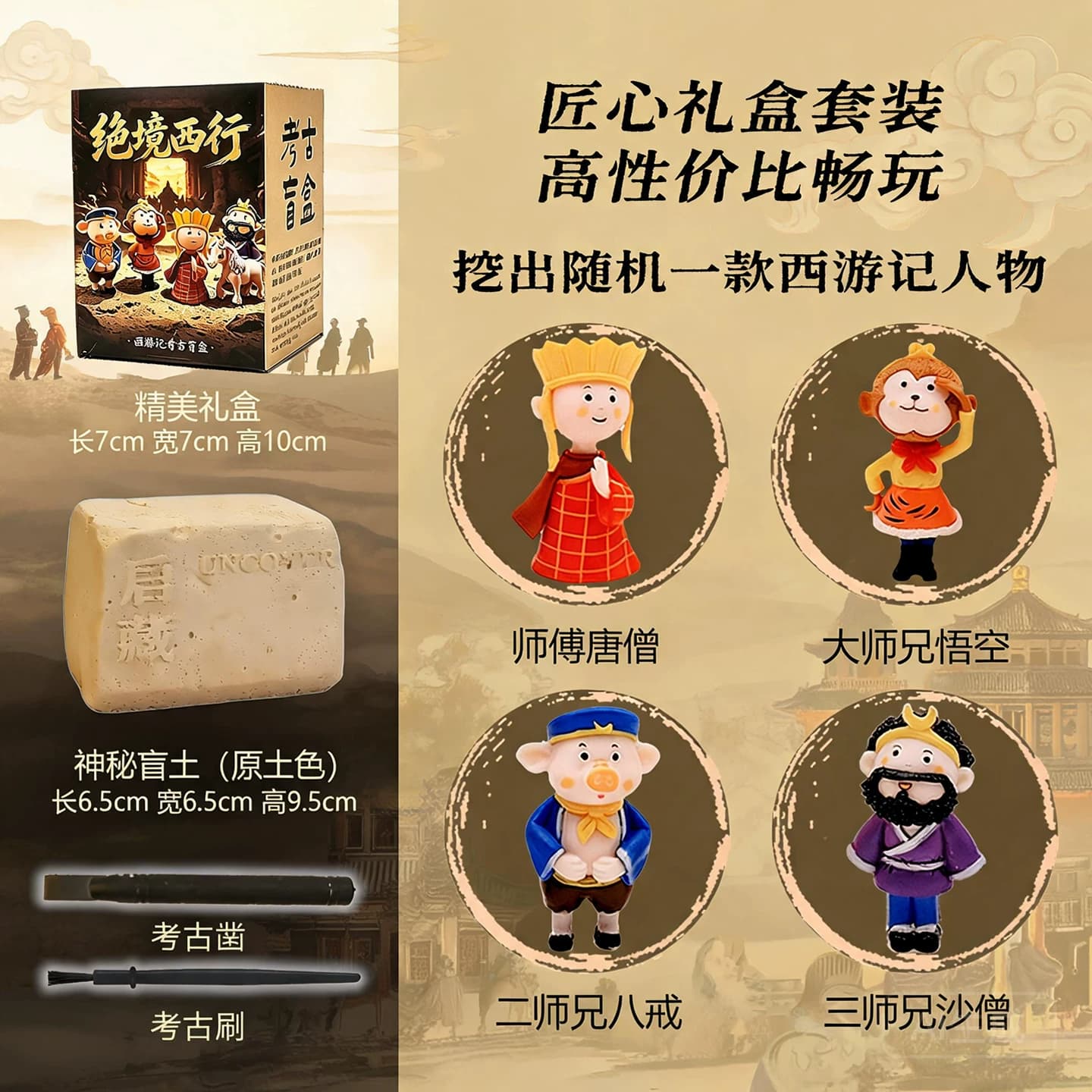 西游记考古挖掘玩具礼物手办男孩黑神话悟空寻宝挖宝盲盒玩具礼物 - 缩略图4