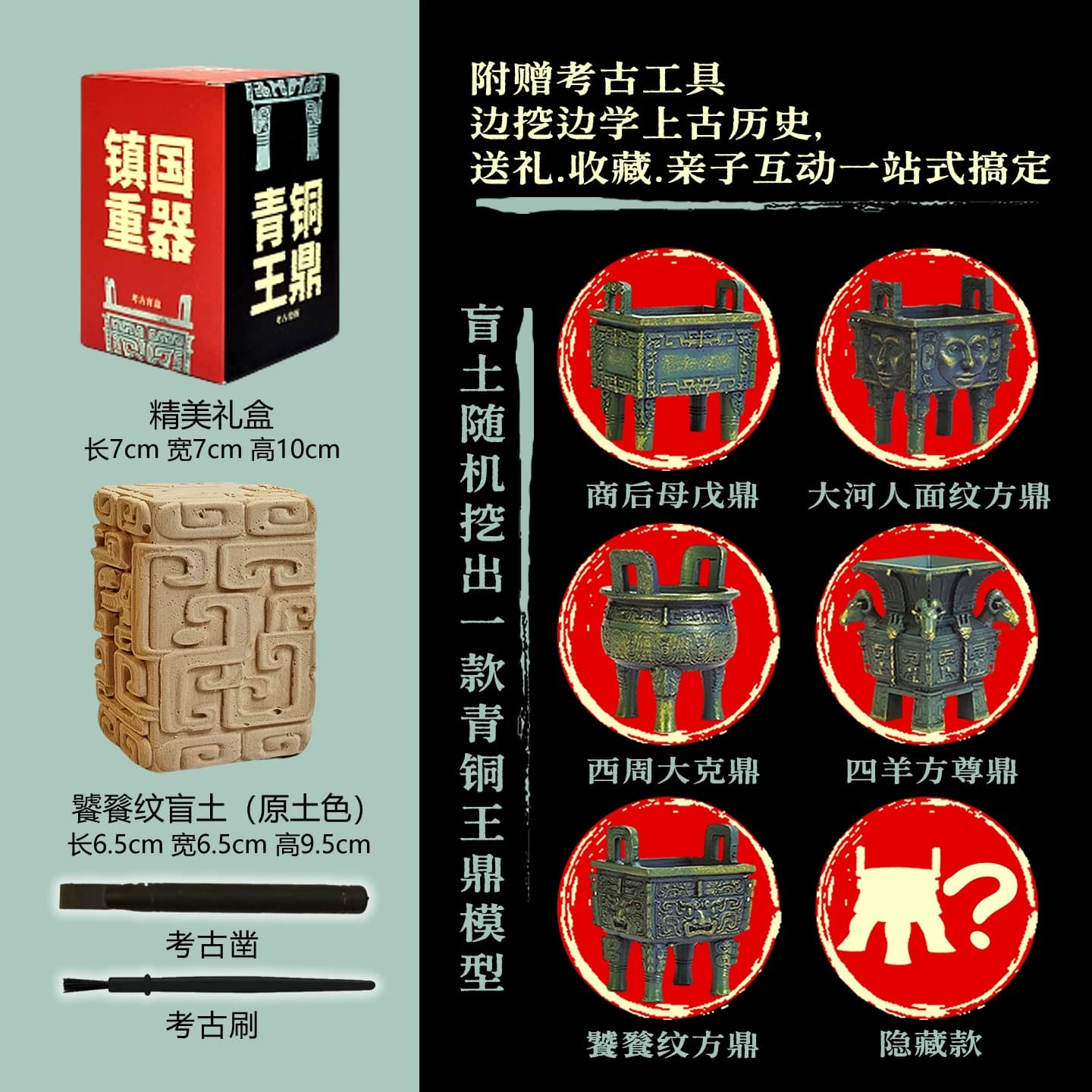 青铜王鼎考古挖掘盲盒国风历史探秘寻宝挖宝玩具博物馆青铜器礼物 - 缩略图4