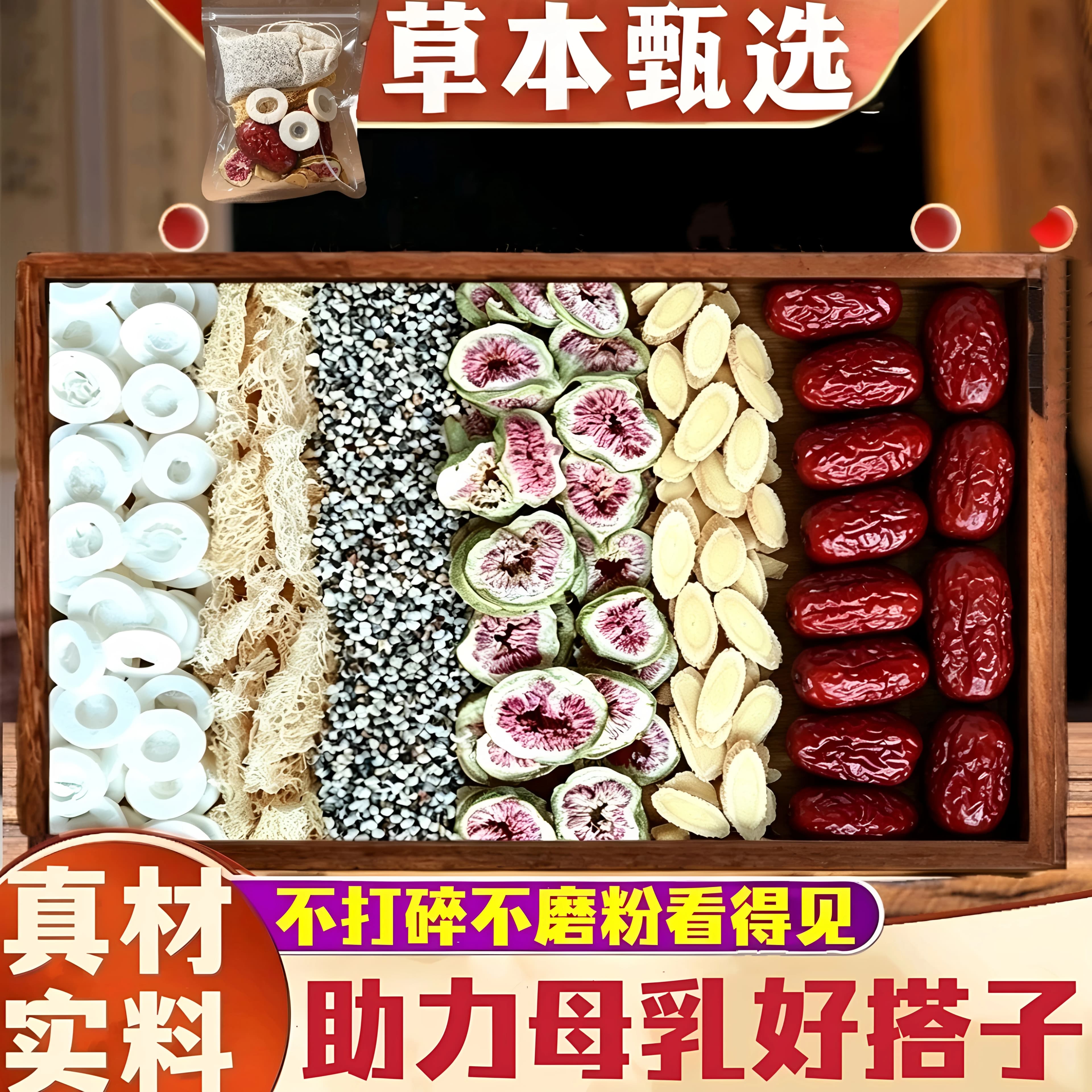 下奶通草王不留黄芪增追奶无花果哺乳期六宝汤月子产后通奶生乳汁 - 缩略图2