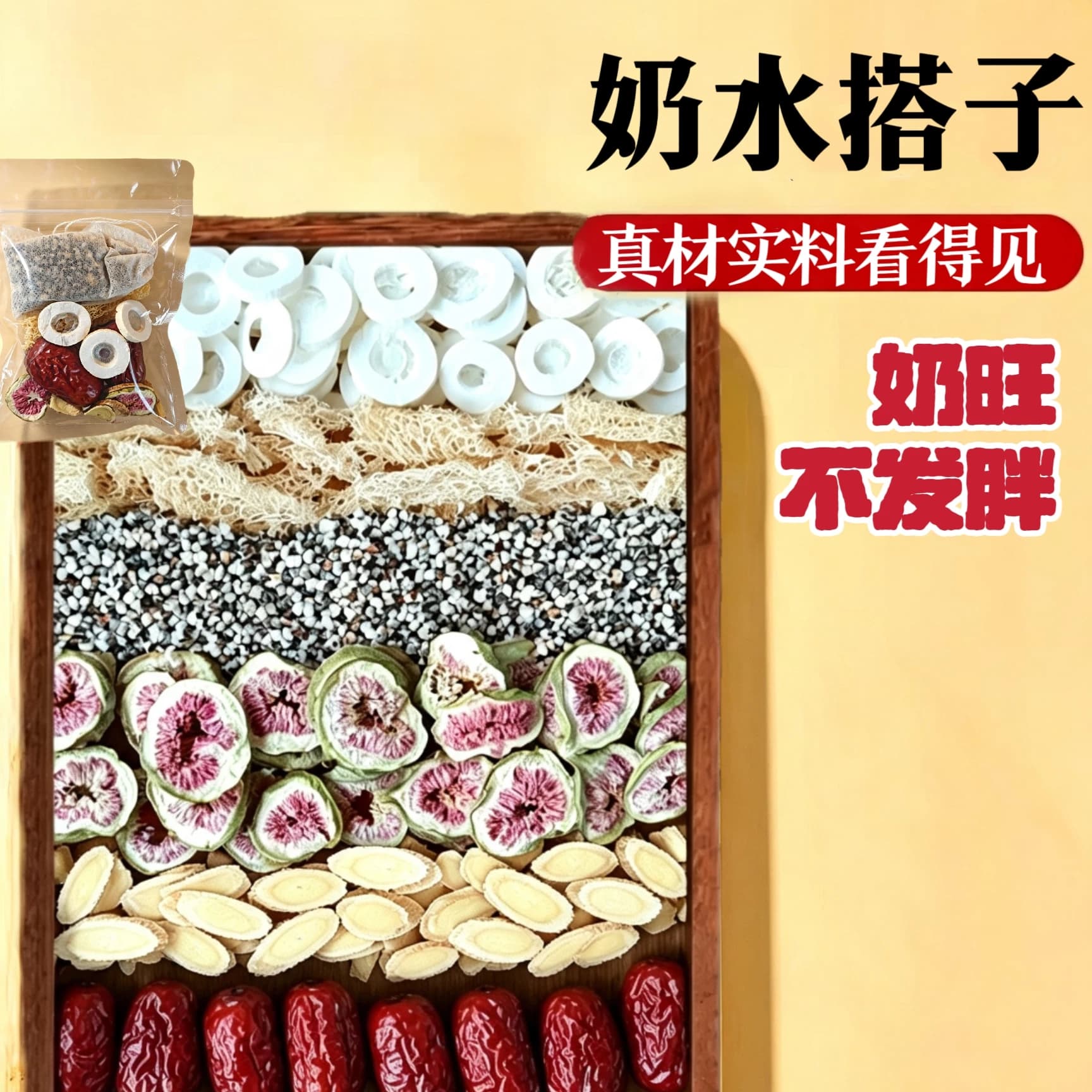 下奶通草王不留黄芪增追奶无花果哺乳期六宝汤月子产后通奶生乳汁 - 缩略图3