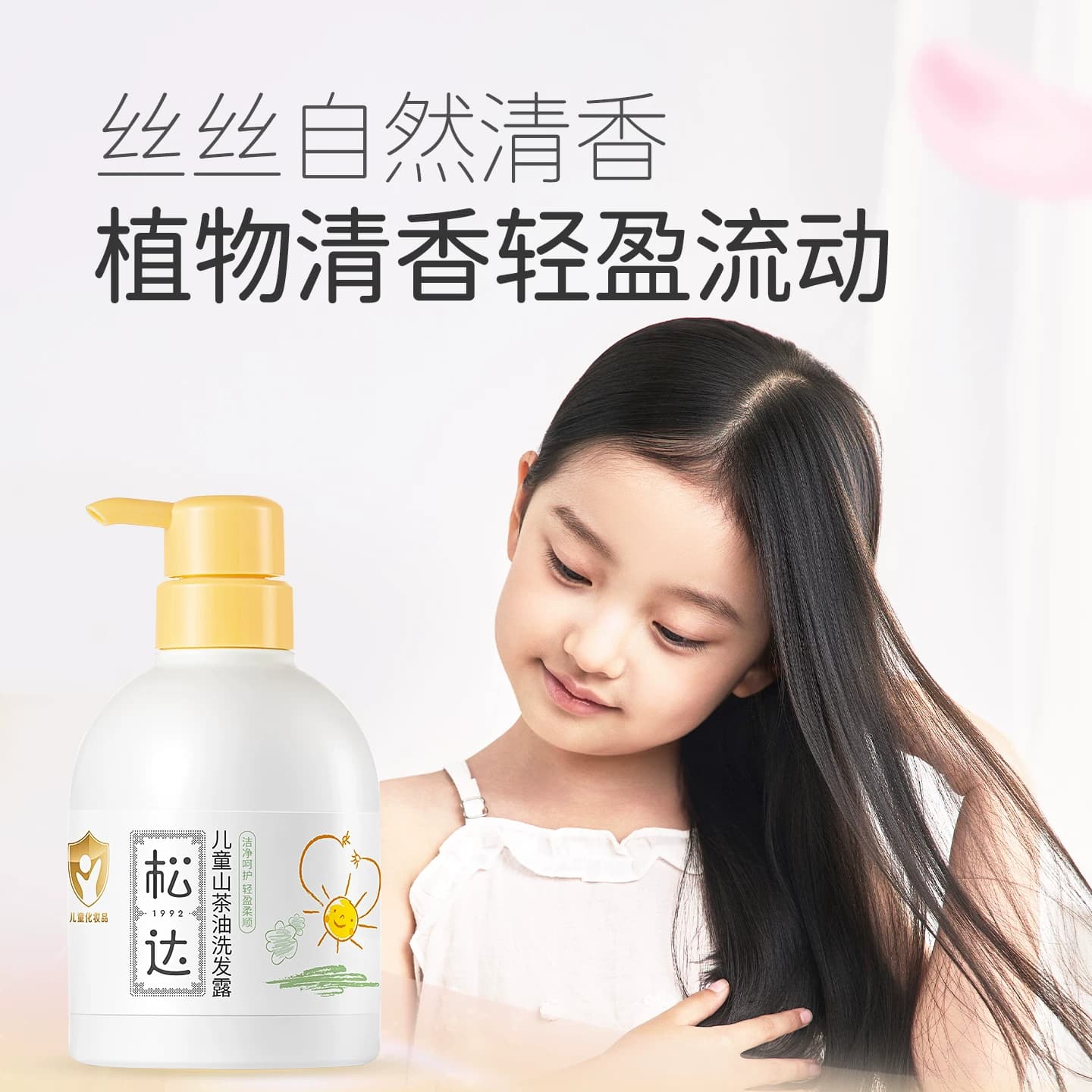 【天猫U先】松达儿童山茶油洗发露60ml蓬松「不支持修改地址」-tm - 缩略图4