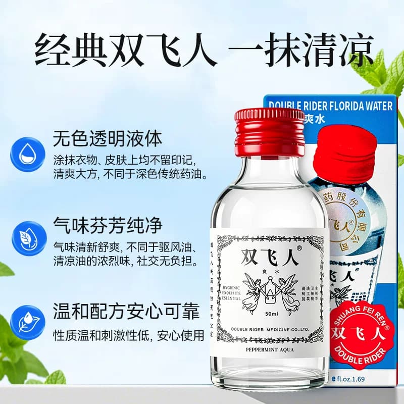 双飞人薄荷爽水舒缓止痒上课开车犯困非港版官方正品50ml多瓶装 - 缩略图3