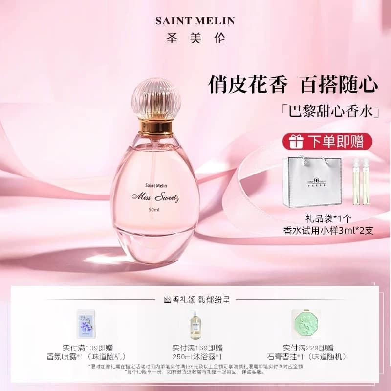 【旗舰专属】圣美伦巴黎甜心心动香水女持久淡香清新女香官方店 - 缩略图2