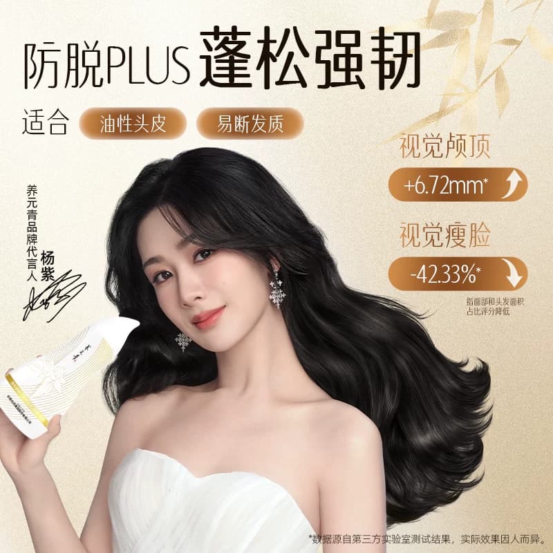 云南白药养元青控油防脱发柔顺修护洗发水黑葫芦金葫芦plus版 - 缩略图4