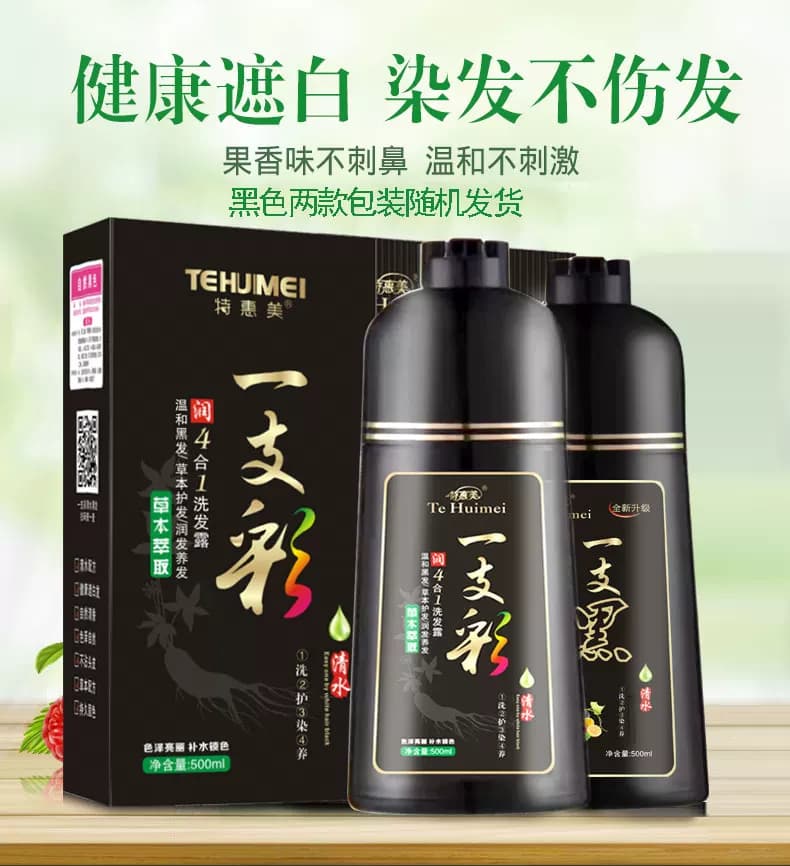 染发剂一支黑洗彩植物正品膏霜纯自己在家洗发水泡泡男女自然遮白 - 缩略图4