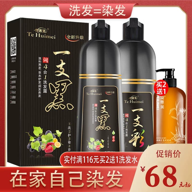 染发剂一支黑洗彩植物正品膏霜纯自己在家洗发水泡泡男女自然遮白 - 缩略图5