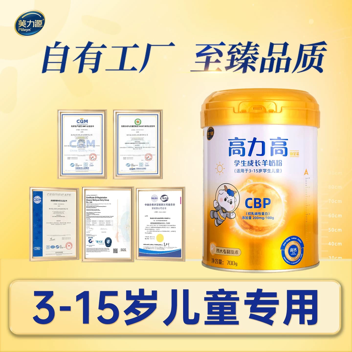 高力高儿童成长羊奶粉 3-15岁学生CBP赖氨酸高钙助力青少年奶粉 - 缩略图4