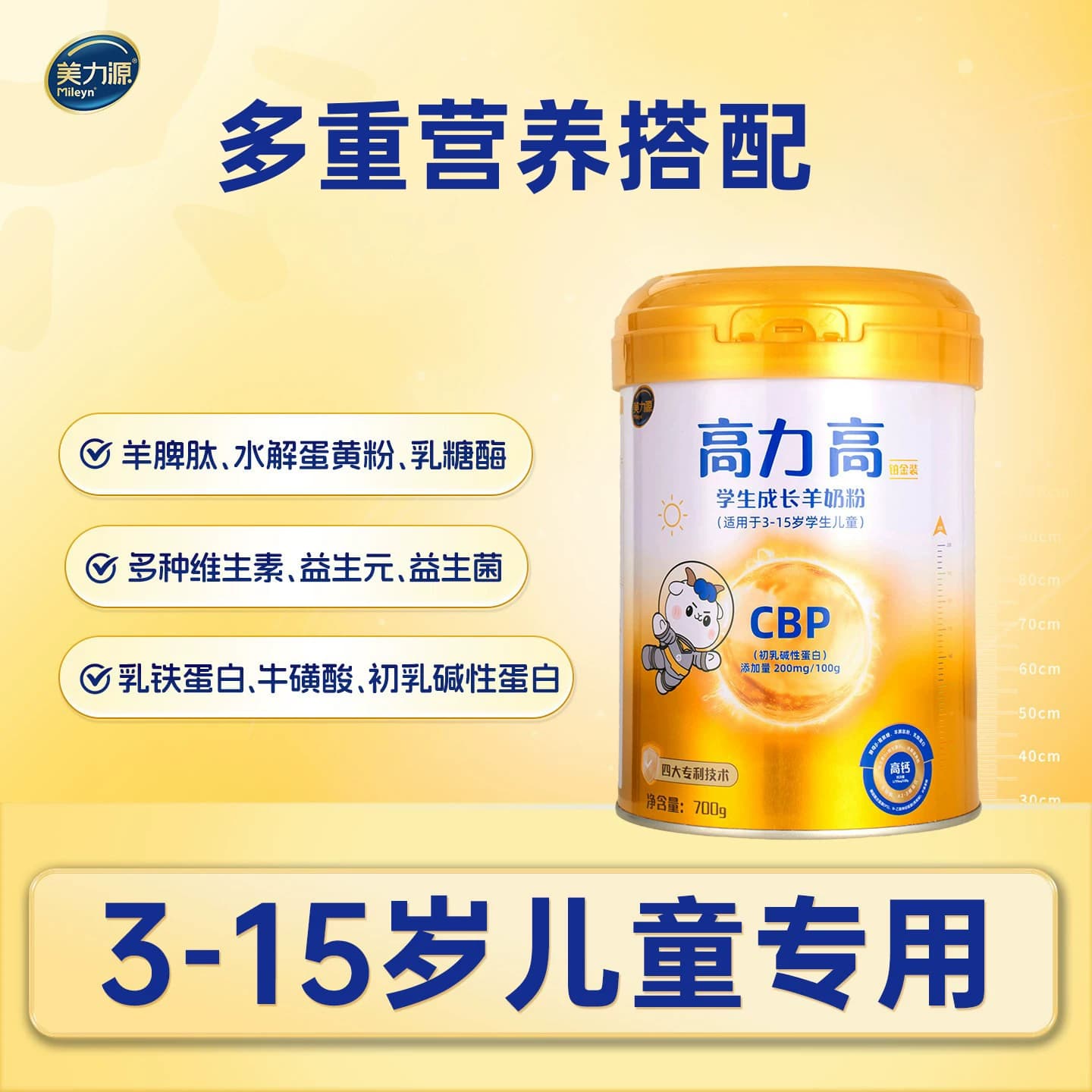 高力高儿童成长羊奶粉 3-15岁学生CBP赖氨酸高钙助力青少年奶粉 - 缩略图2