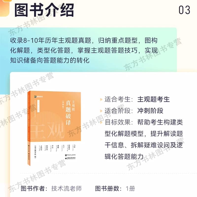 现货速发】2026众合法考主观题真题破译图解版法律职业资格考试主观题案例历年真题冲刺精讲戴鹏孟献贵左宁李佳左宁戴鹏郄鹏恩马峰 - 缩略图3