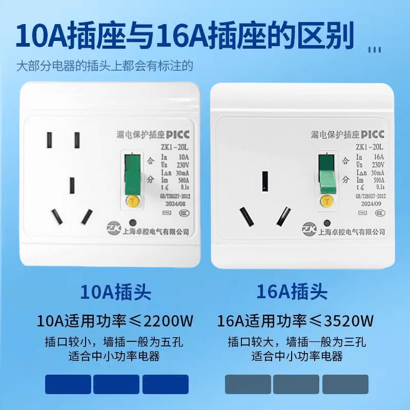 卓控电气漏电保护开关16A五孔插座家用10A电热水器空调冰箱洗衣机 - 缩略图2