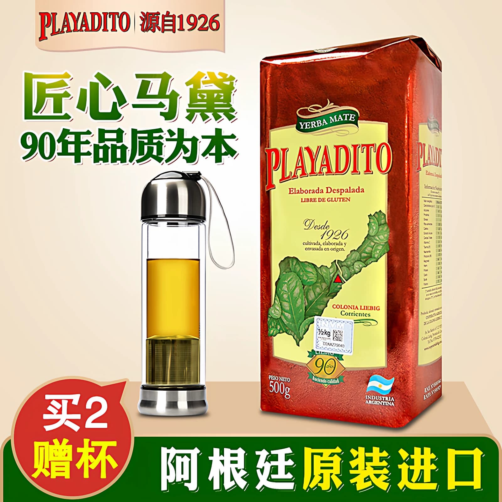 买2赠杯 帕拉蒂托马黛茶阿根廷正品原装进口马黛茶专用杯500g包邮 - 缩略图5