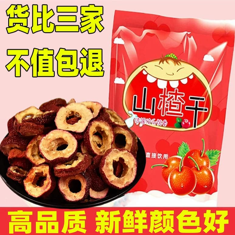 无核山楂干泡茶片500g包邮新货无籽无硫去核山渣空心圈泡水特产 - 缩略图2