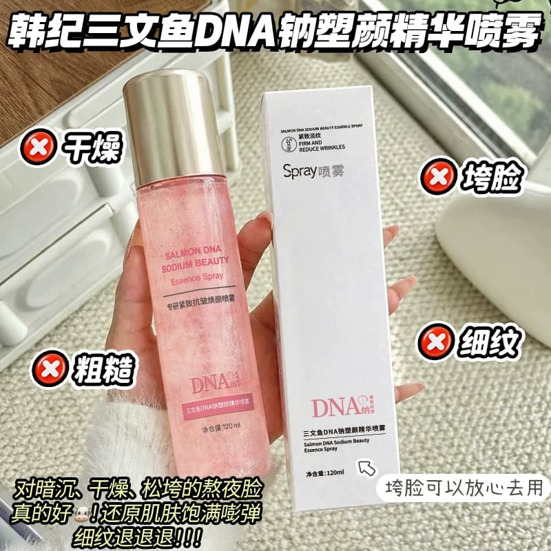 【拍1发2】韩纪三文鱼DNA钠塑颜精华喷雾补水抗皱紧致舒缓保湿HS - 缩略图3