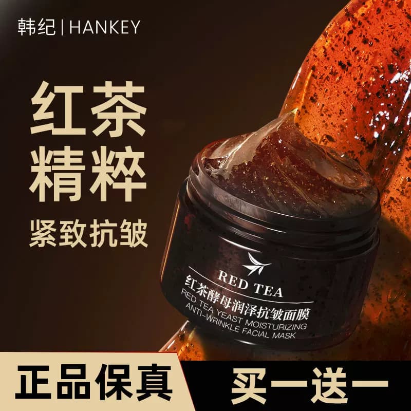 【拍1发2】FL韩纪红茶酵母润泽抗皱面膜紧致保湿正品涂抹面膜 - 缩略图2