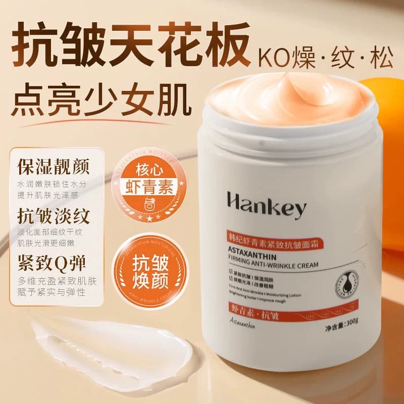 韩纪虾青素紧致抗皱面霜正品旗舰店补水保湿紧致面霜LL - 缩略图3