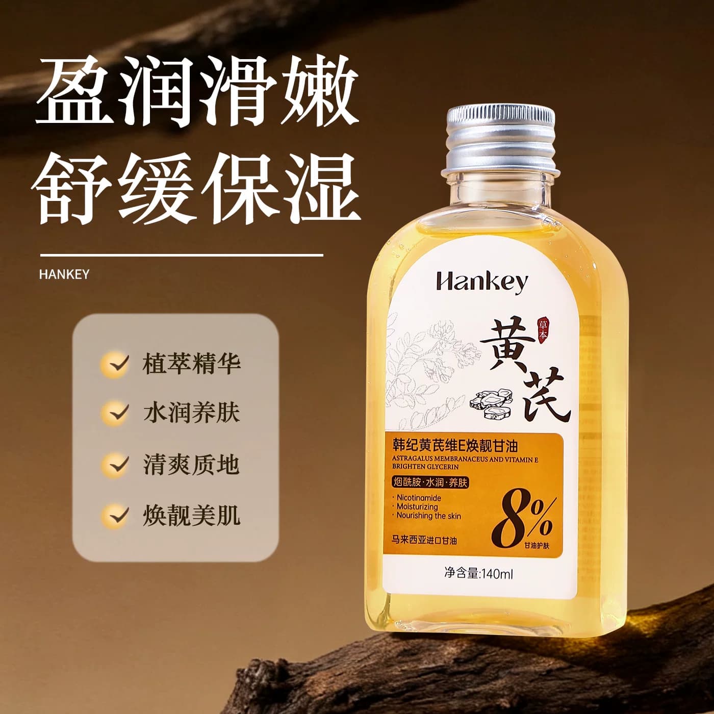 韩纪黄芪维E焕靓甘油保湿舒缓滋润嫩肤正品旗舰店TK - 缩略图2