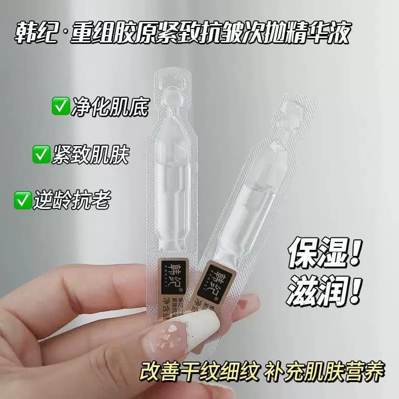 【3盒】LL面部提亮肤色韩纪重组三型胶原蛋白紧致胶原次抛精华液 - 缩略图5