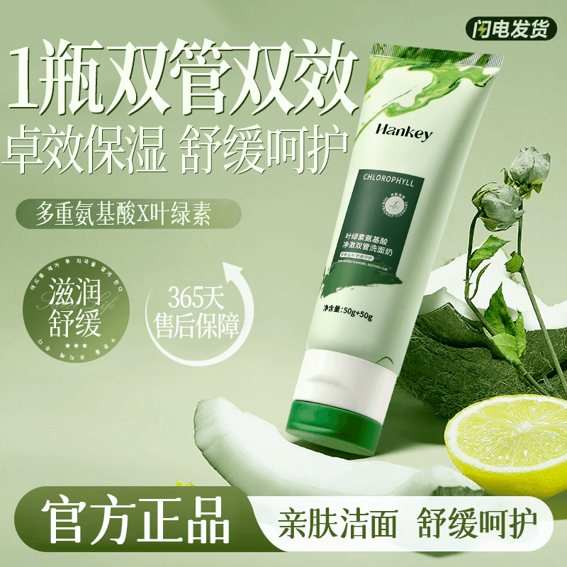 【拍1发2】韩纪叶绿素氨基酸双管洗面奶旗舰店正品TK - 缩略图3