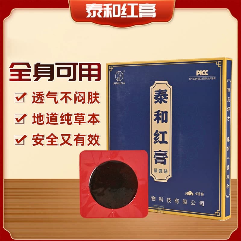 泰和红膏宝灵液组合家庭装3盒膏贴3瓶喷剂居家养护囤货套装家用 - 缩略图3