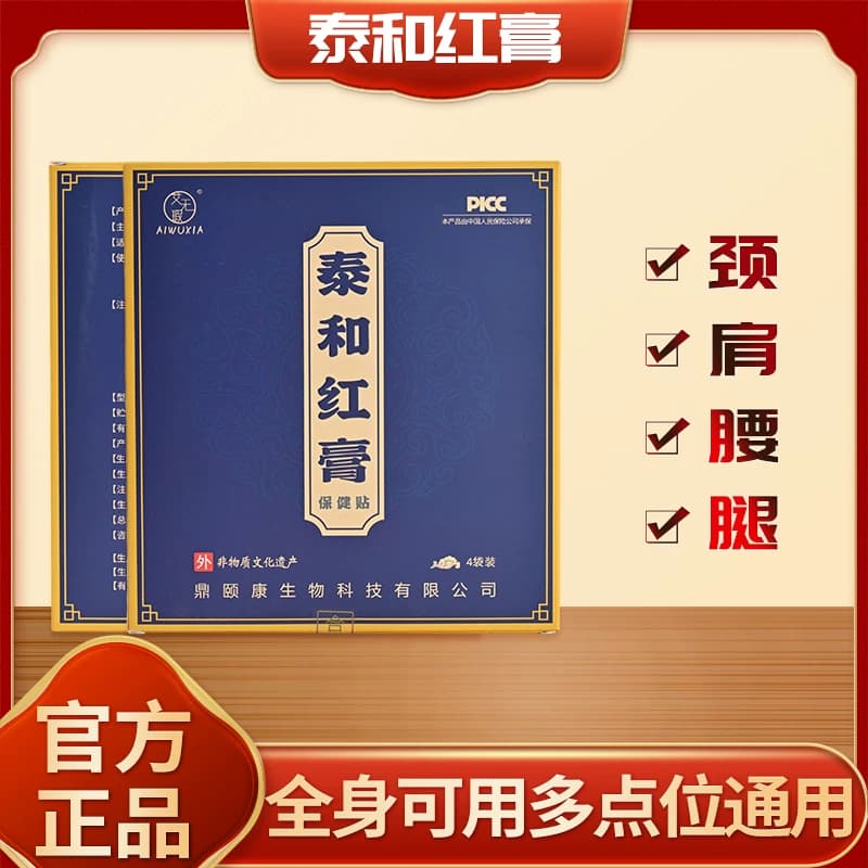 泰和红膏宝灵液组合家庭装3盒膏贴3瓶喷剂居家养护囤货套装家用 - 缩略图4