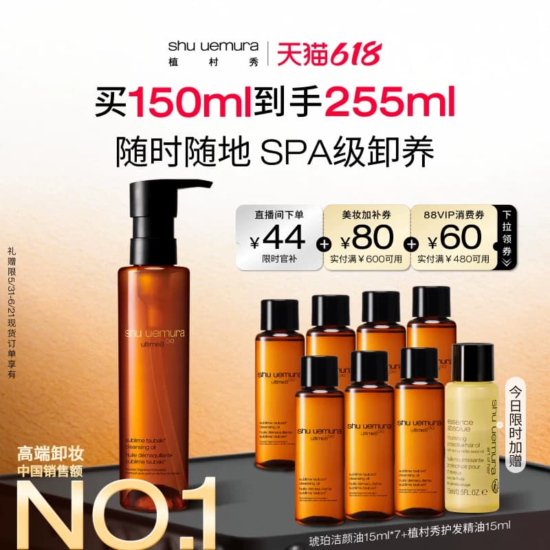 【618立即抢购】植村秀琥珀卸妆油深层清洁毛孔舒缓洁颜油礼物 - 缩略图2