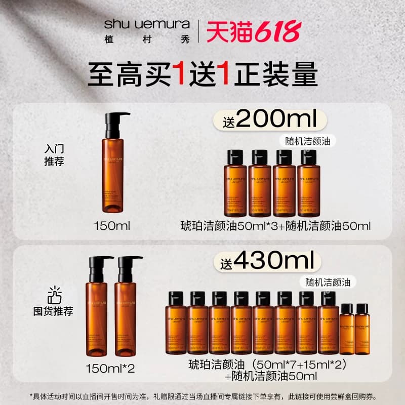 【达人专享】植村秀琥珀卸妆油养肤深层清洁毛孔洁面 - 缩略图2