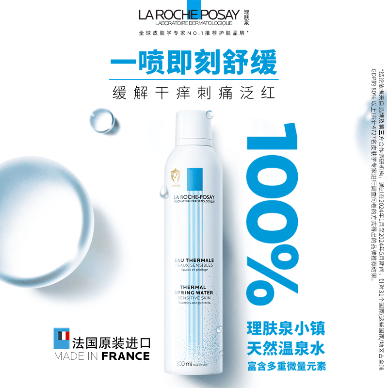 【黄子弘凡推荐】理肤泉舒缓喷雾300ml*3爽肤水缓解泛红 - 缩略图3