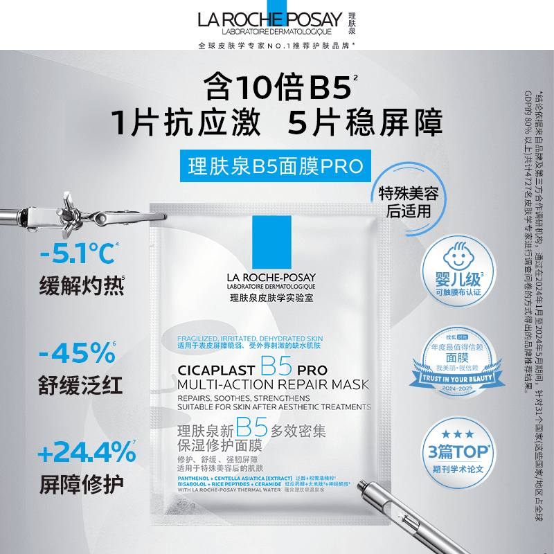 【直播间618立即抢购】理肤泉B5面膜PRO补水保湿紧急修护舒缓敏肌 - 缩略图2