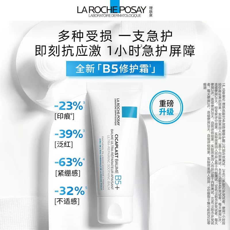 【付定金，达人直播】理肤泉全新B5修护霜保湿修护干燥O - 缩略图2