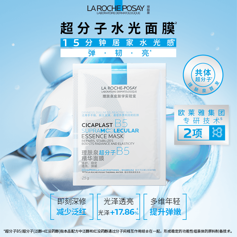 【李佳琦直播间618全品类尾款日】理肤泉水光乳敷面膜焕亮* - 缩略图5