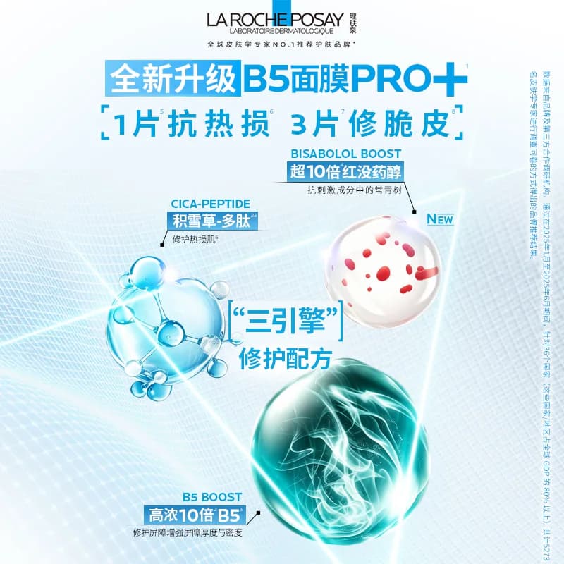 【U先秒】理肤泉B5面膜PRO+单片补水保湿紧急修护V - 缩略图4