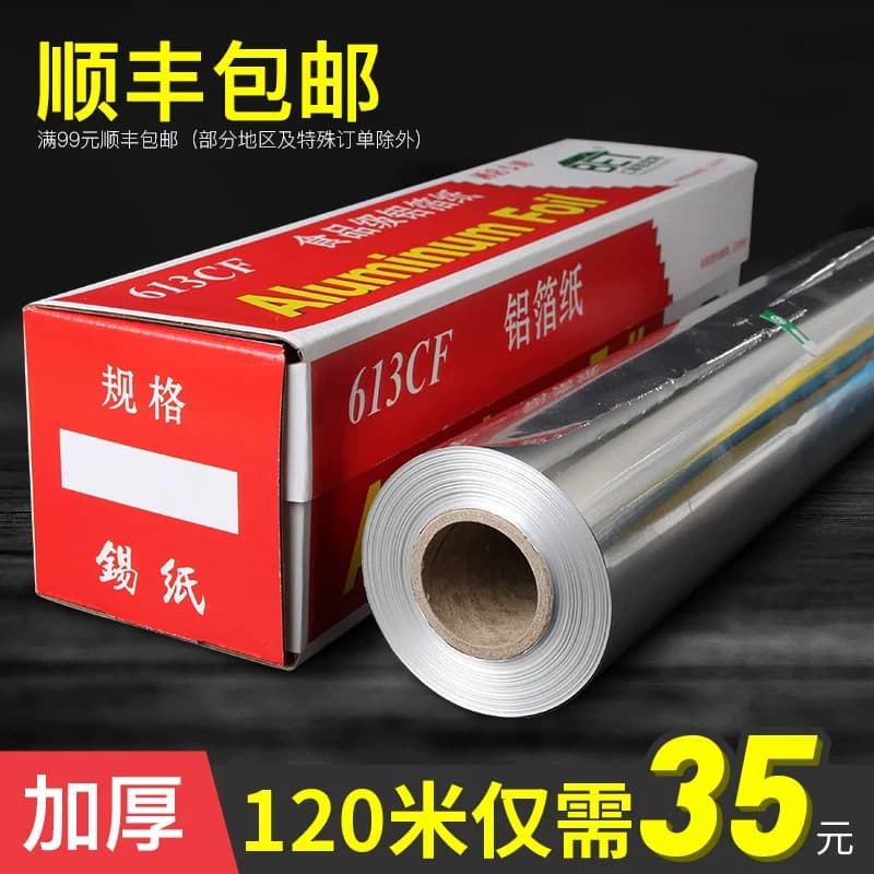 锡纸烤箱家用烘烤空气炸锅专用锡箔纸商用烧烤铝箔食品级烘焙油纸 - 缩略图2