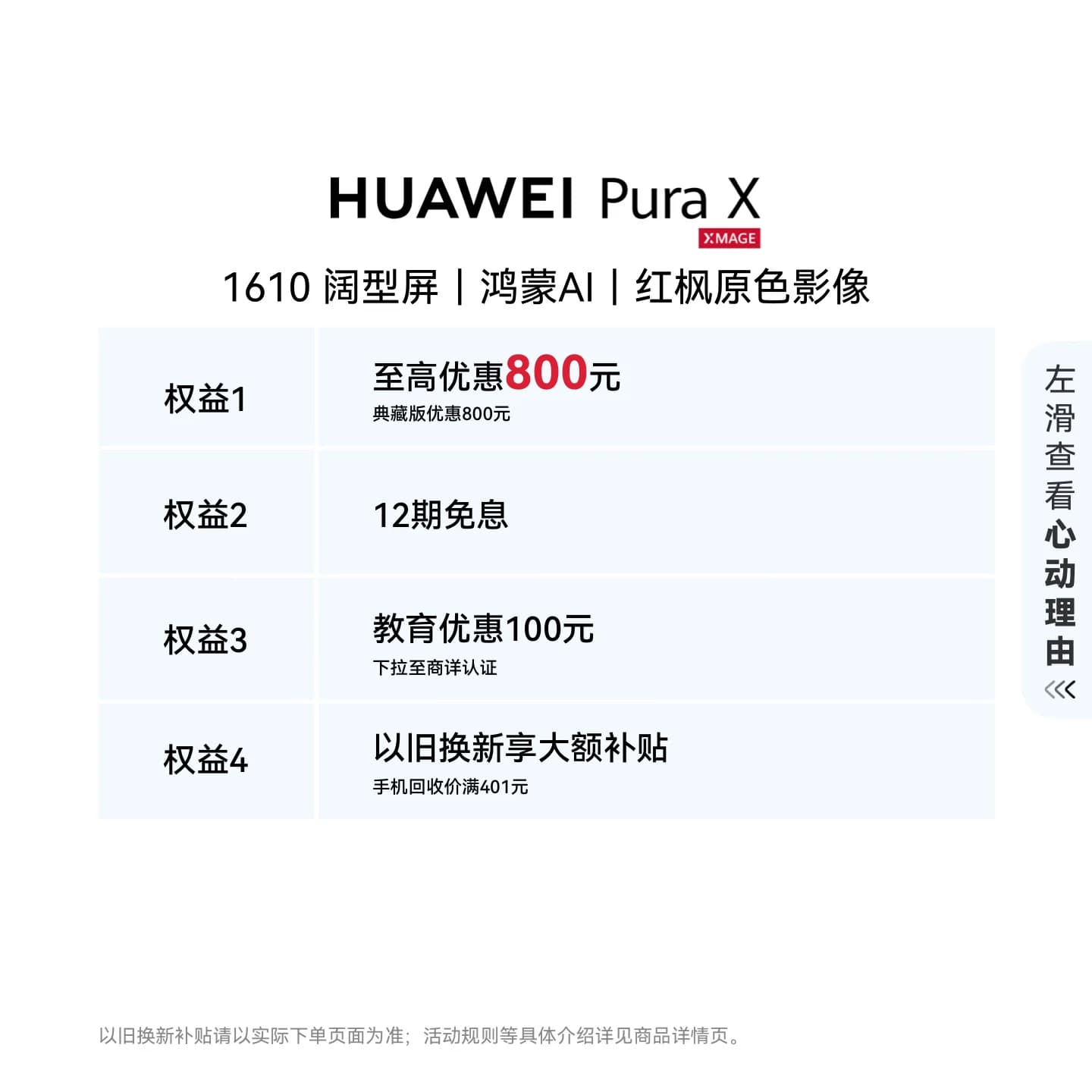 【详情领淘金币抵扣】HUAWEI Pura X 1610阔型屏鸿蒙AI红枫原色影像华为官方旗舰店折叠屏手机智能手机 - 缩略图2