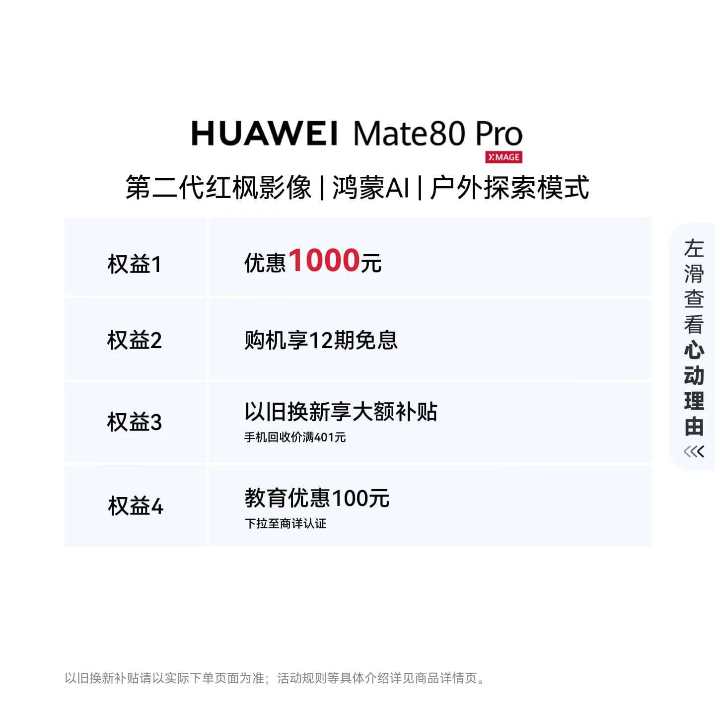 【详情领淘金币抵扣】HUAWEI Mate 80 Pro 麒麟9030系列芯片 第二代红枫影像 鸿蒙AI 手机鸿蒙华为官方旗舰店 - 缩略图2